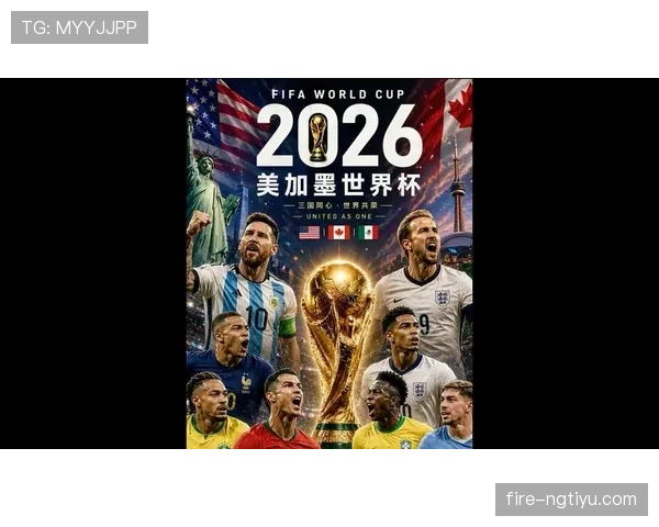 2026世界杯最新排名流程规则